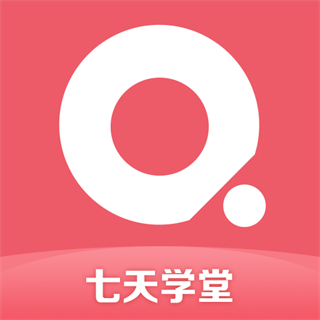 七天學(xué)堂官方版