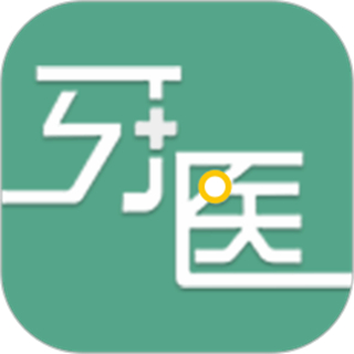 開業(yè)牙醫(yī)