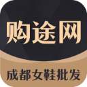購途網(wǎng)女鞋商貿(mào)城app