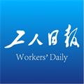工人日報電子版