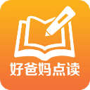 好爸媽點讀英語
