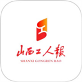山西工人報電子版app