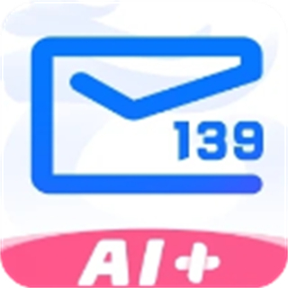中國移動139郵箱手機客戶端