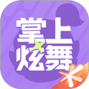 掌上炫舞app