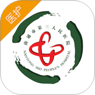 南通三院醫(yī)護官方版