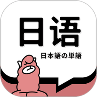日語(yǔ)單詞查詢