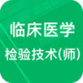 臨床檢驗技師題庫