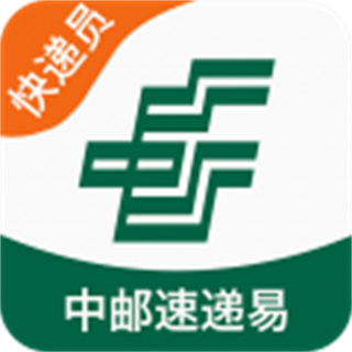 中郵速遞易快遞員版