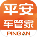 平安車(chē)管家