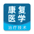 康復(fù)醫(yī)學(xué)治療技術(shù)智題庫