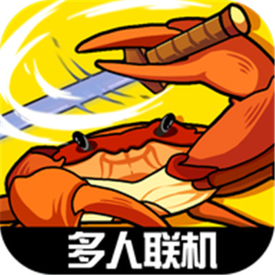蟹王爭(zhēng)霸無(wú)限水晶無(wú)限蟹幣