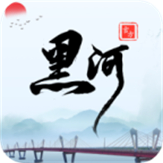 我的黑河最新版