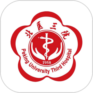 北醫(yī)三院