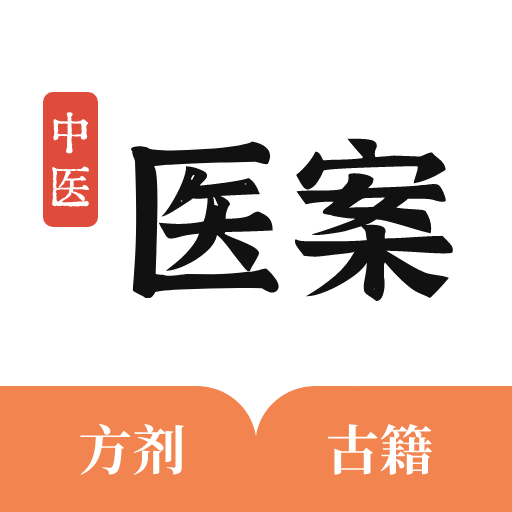 中醫(yī)醫(yī)案