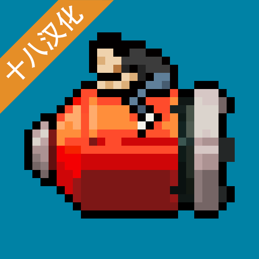 彈藥任務漢化版