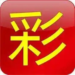 正規(guī)開心彩票軟件下載
