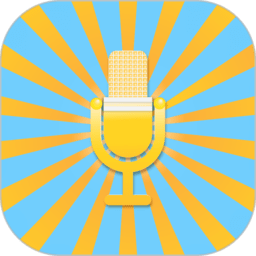 變聲器變音大師軟件