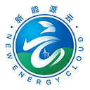 新能源云平臺