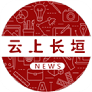 云上長垣客戶端