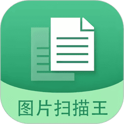 圖片文字掃描王