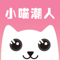 小喵潮人