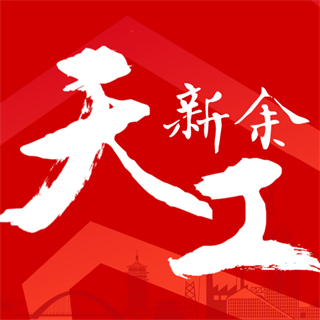 新余發布客戶端