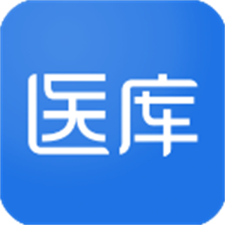 醫(yī)庫軟件