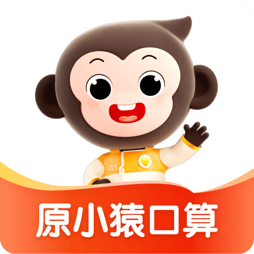 小猿口算題下載安裝