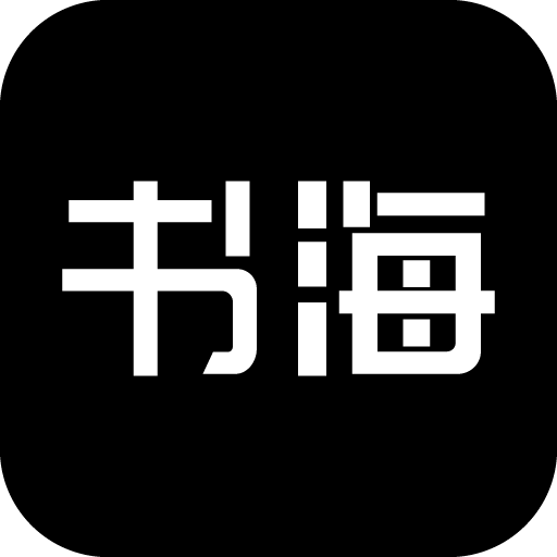 書海閣