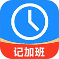 記工時(shí)記加班app