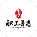 職工普惠平臺(tái)