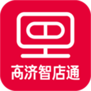 高濟(jì)智店通app最新版