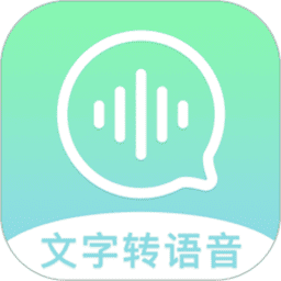 文字轉(zhuǎn)語音精靈app
