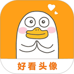 好看頭像最新版