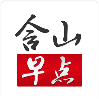 含山早點(diǎn)新聞