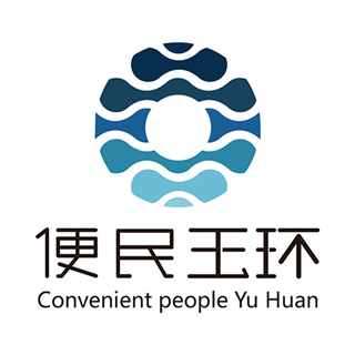 便民玉環(huán)