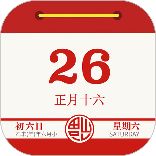 云犀日歷app