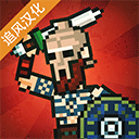 彈跳角斗士漢化最新版本