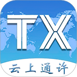 云上通許客戶端