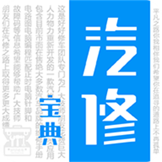 汽修專(zhuān)業(yè)考試搜題軟件(汽修寶典)
