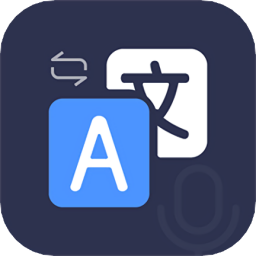 同聲翻譯助手最新版