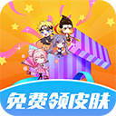 游戲皮膚助手領(lǐng)皮膚
