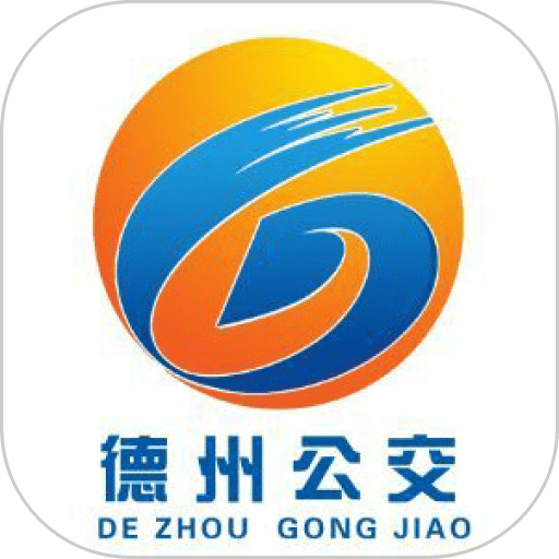 德州智能掌上公交app