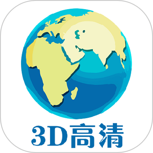音妙3D地球街景最新版