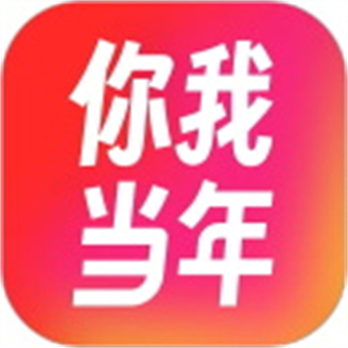 你我當年官方正版