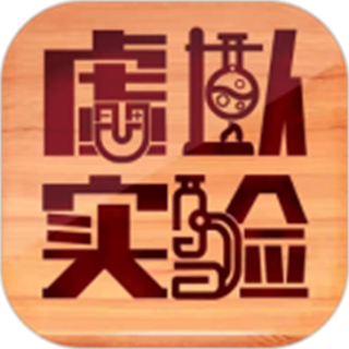 虛擬實驗平臺免費(fèi)下載