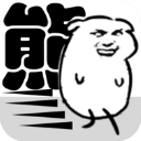 我是熊孩子無(wú)限金幣版