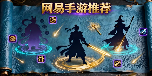 網(wǎng)易手游推薦-網(wǎng)易手游大全-網(wǎng)易手游合集