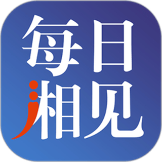 每日湘見客戶端