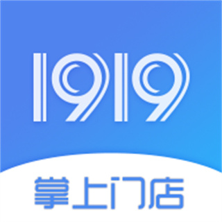 1919掌上門店最新版